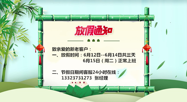 粽子飄香，引來一切美好|眾贏環(huán)保設(shè)備有限公司端午假放假通知